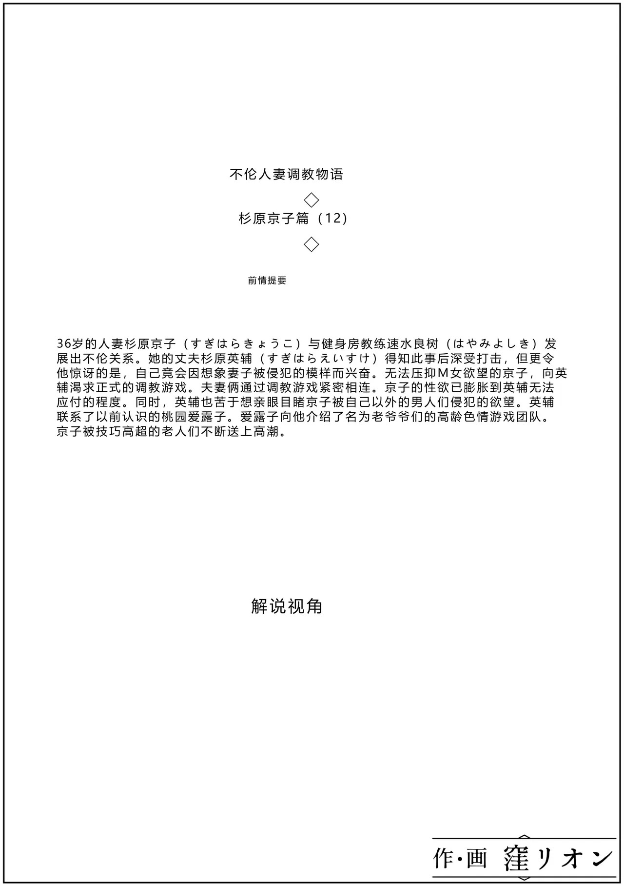 Furin Hitozuma Choukyou Monogatari Sugihara Kyouko-hen page 2 full