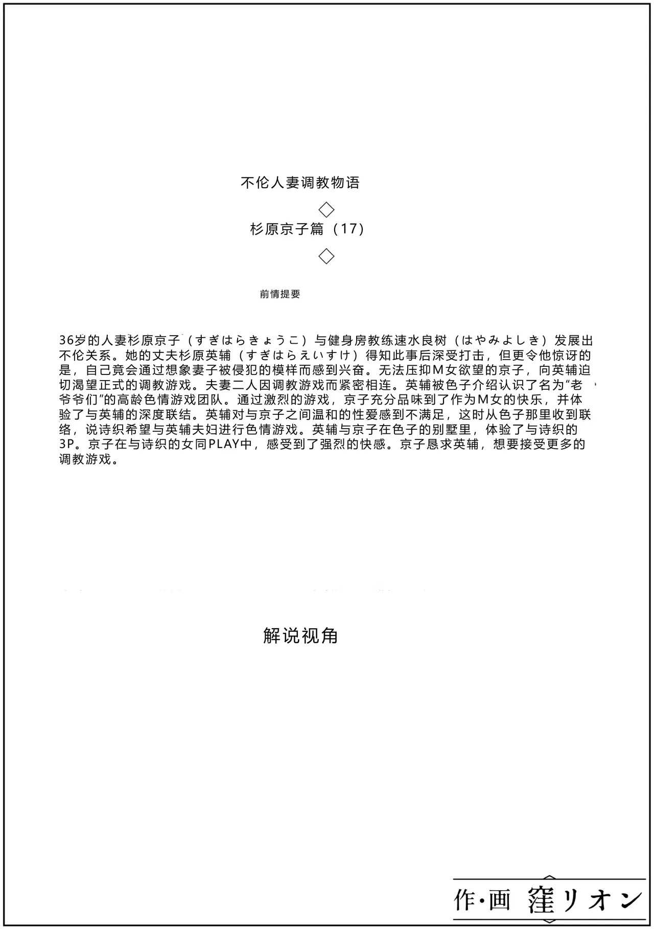 Furin Hitozuma Choukyou Monogatari Sugihara Kyouko-hen page 2 full
