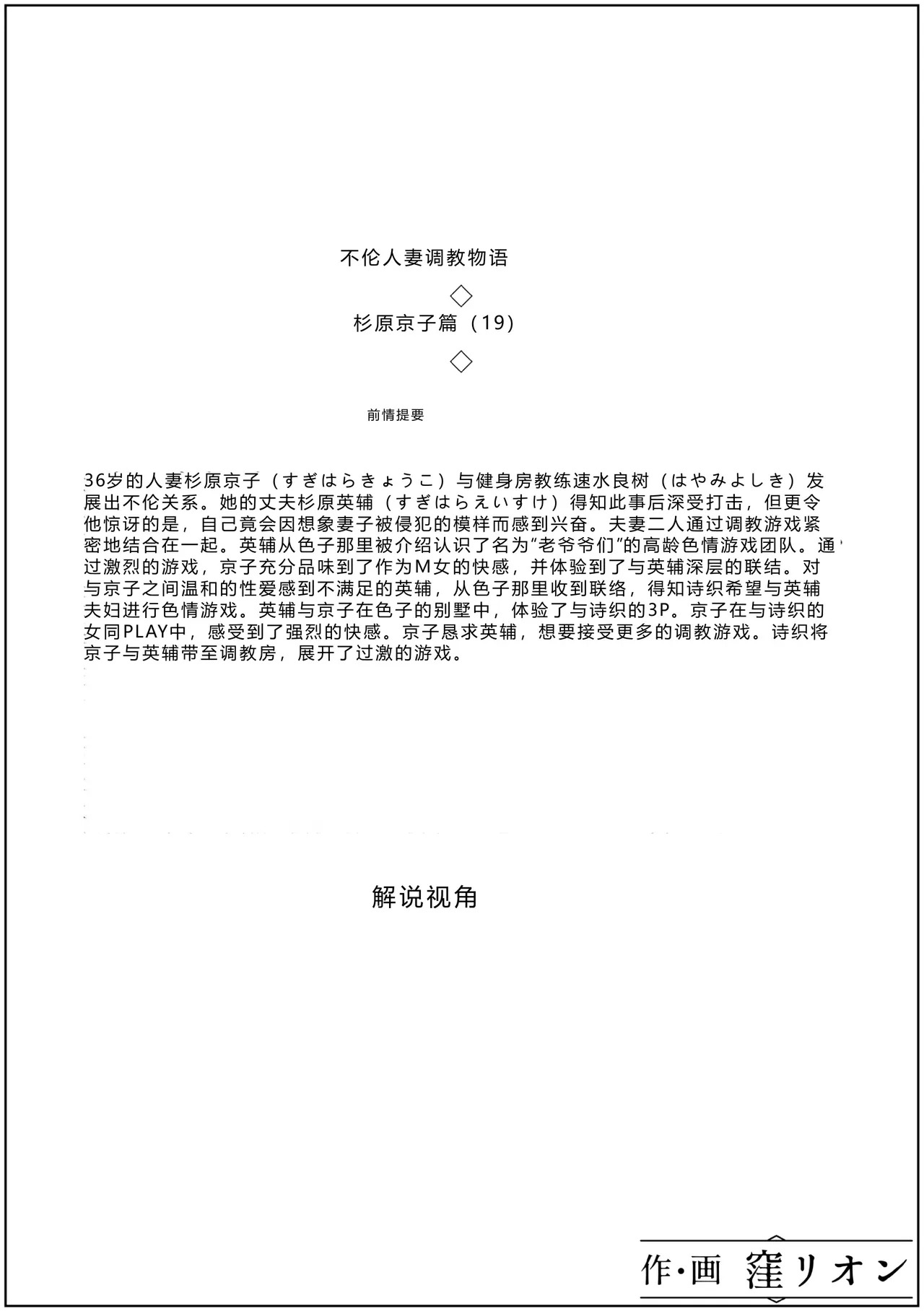 Furin Hitozuma Choukyou Monogatari Sugihara Kyouko-hen page 2 full