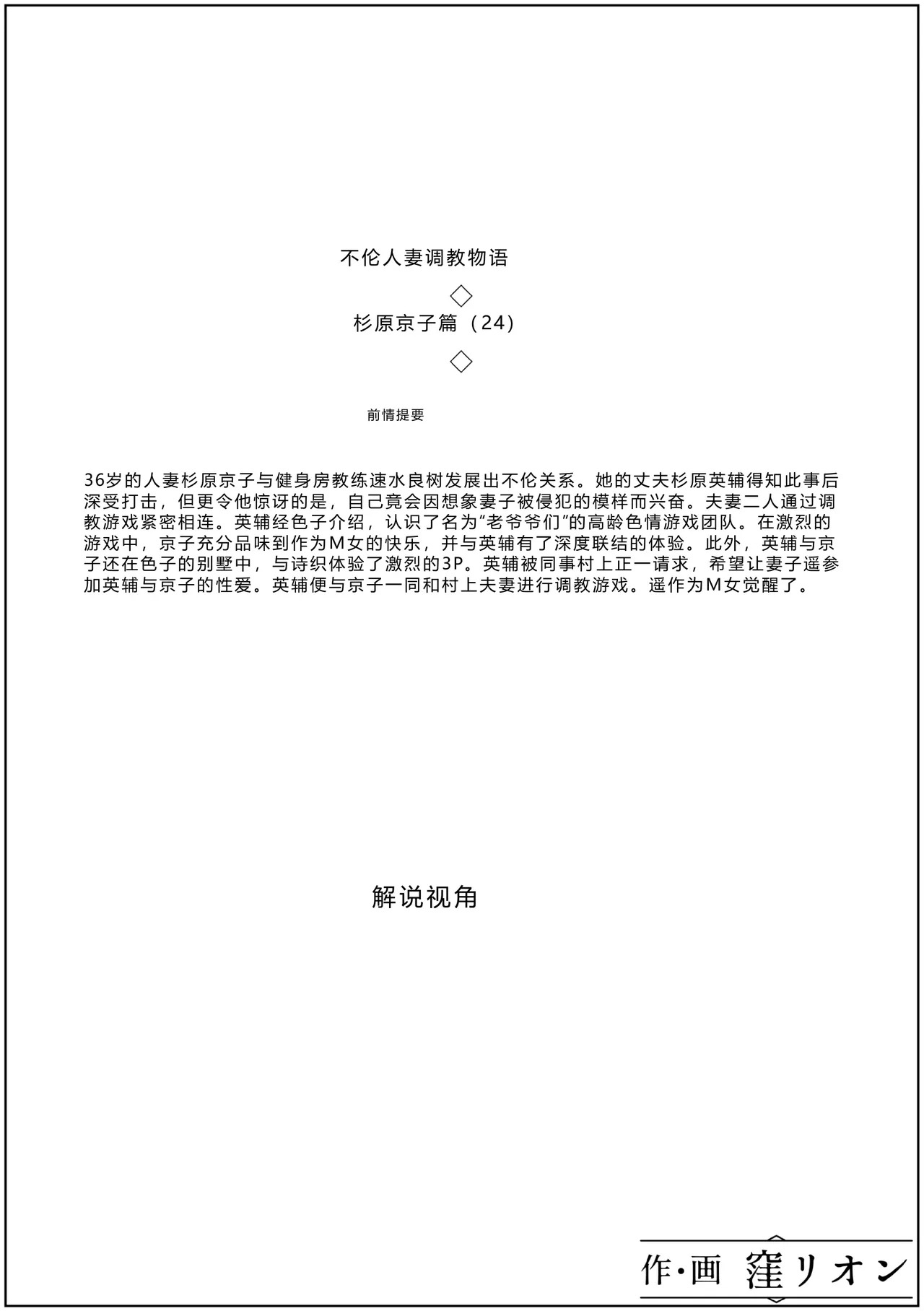 Furin Hitozuma Choukyou Monogatari Sugihara Kyouko-hen page 2 full