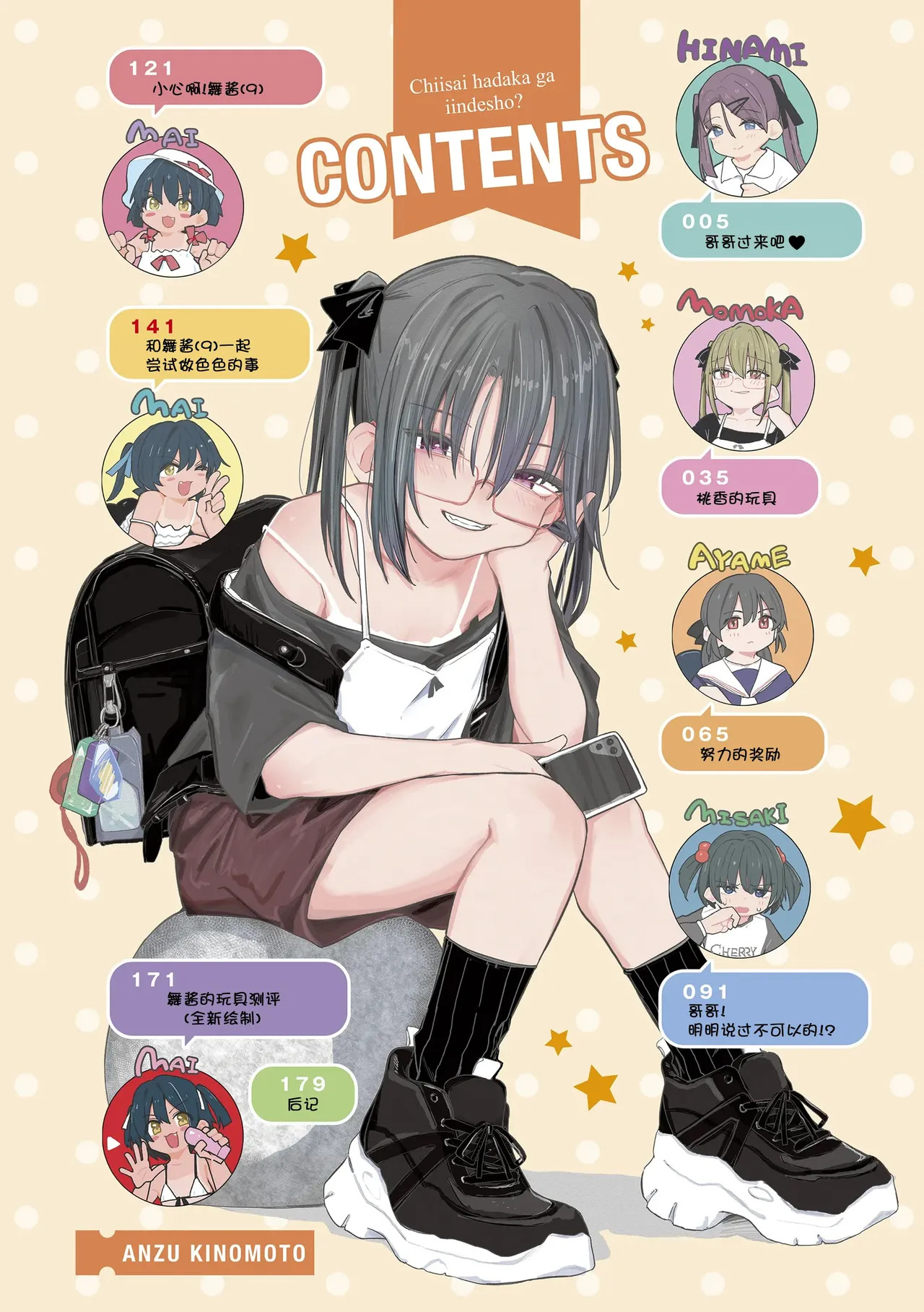 Chiisai Hadaka ga Iin desho? | 喜欢小小的裸体对吧? page 5 full