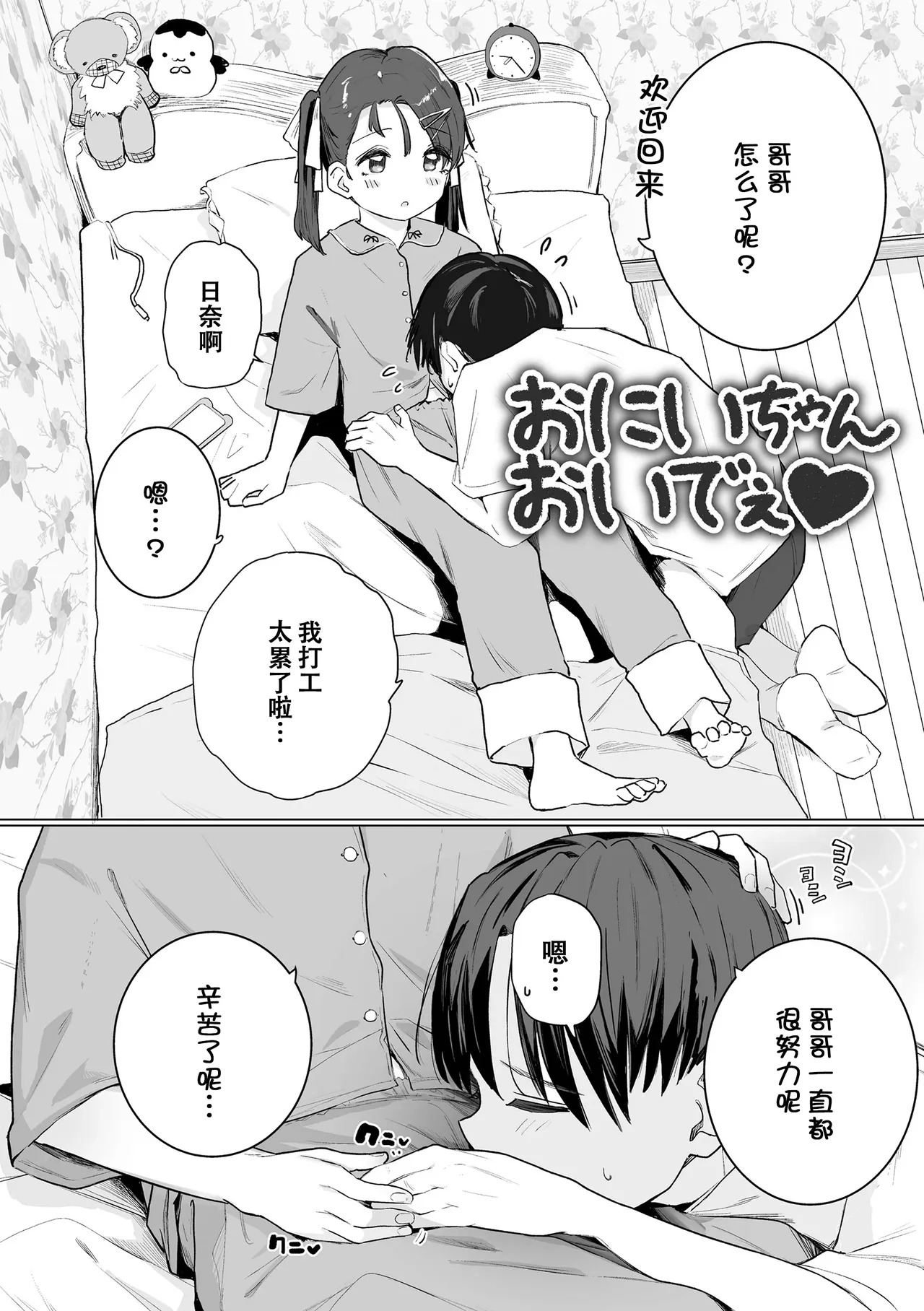 Chiisai Hadaka ga Iin desho? | 喜欢小小的裸体对吧? page 7 full
