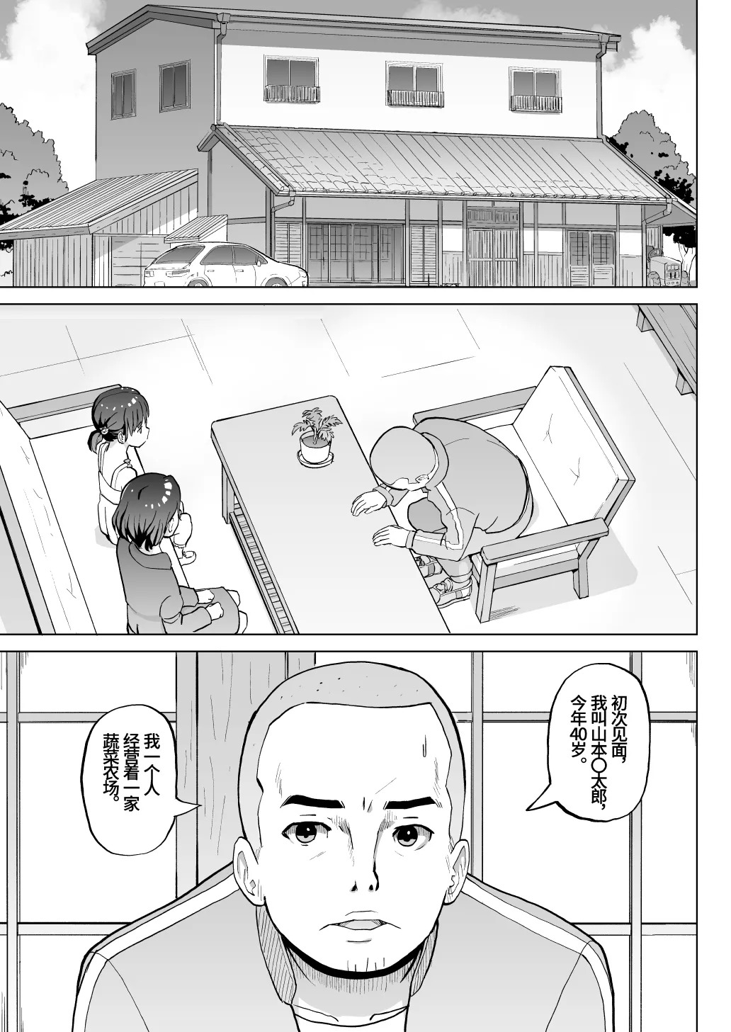 Kodomo Wife-chans! Third time's the charm! | 小小妻子们！事不过三！ page 4 full
