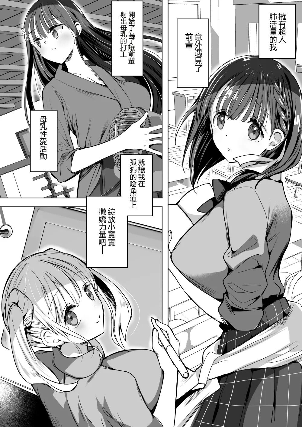 Bonyuu-chan wa Dashitai. Soushuuhen 2 | 母乳醬想要噴出來。総集編2 page 5 full