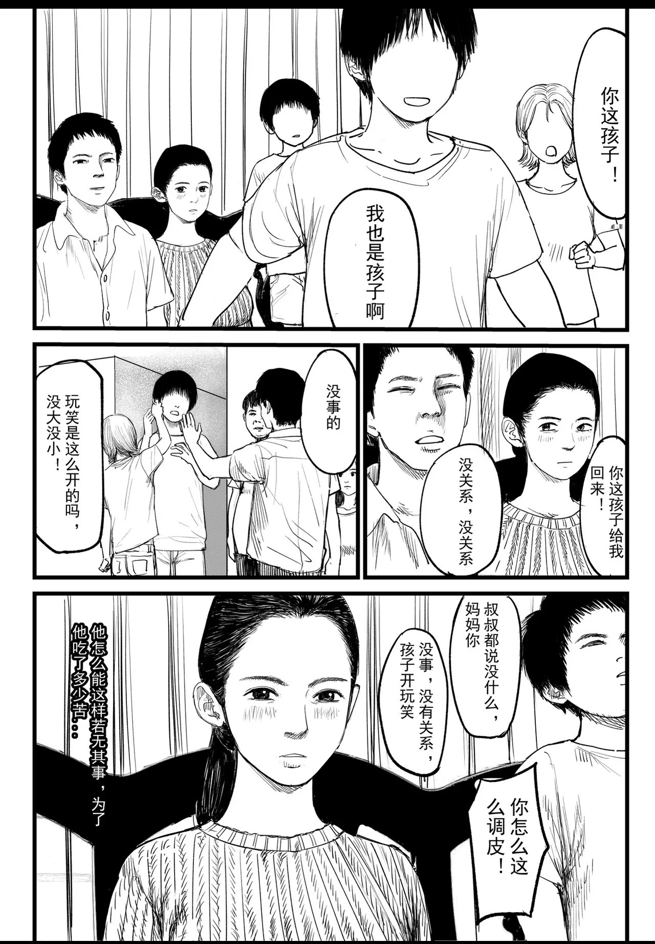 傲娇的婶婶后日谈 page 9 full