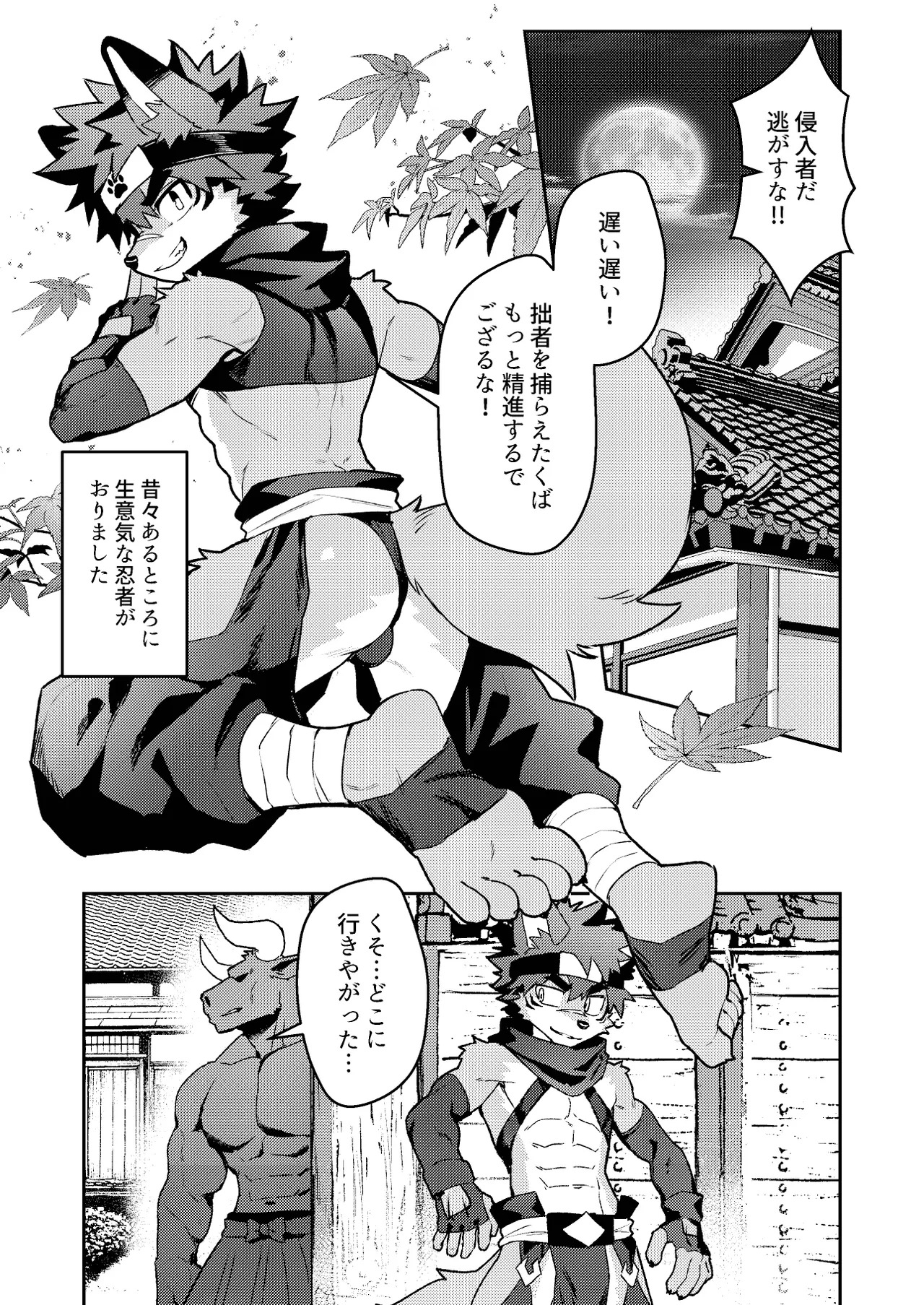 Shinobi no yoru wa nagai page 5 full
