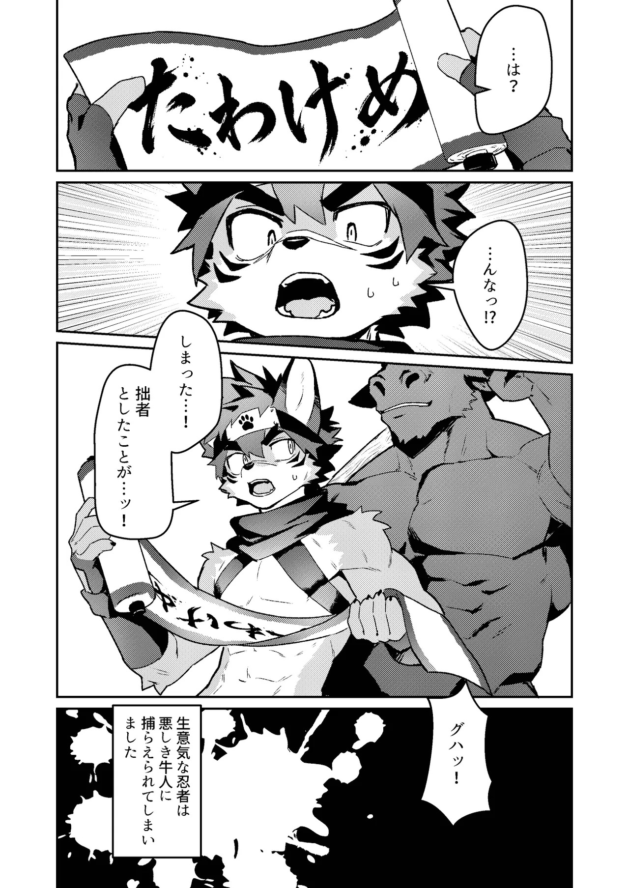 Shinobi no yoru wa nagai page 7 full