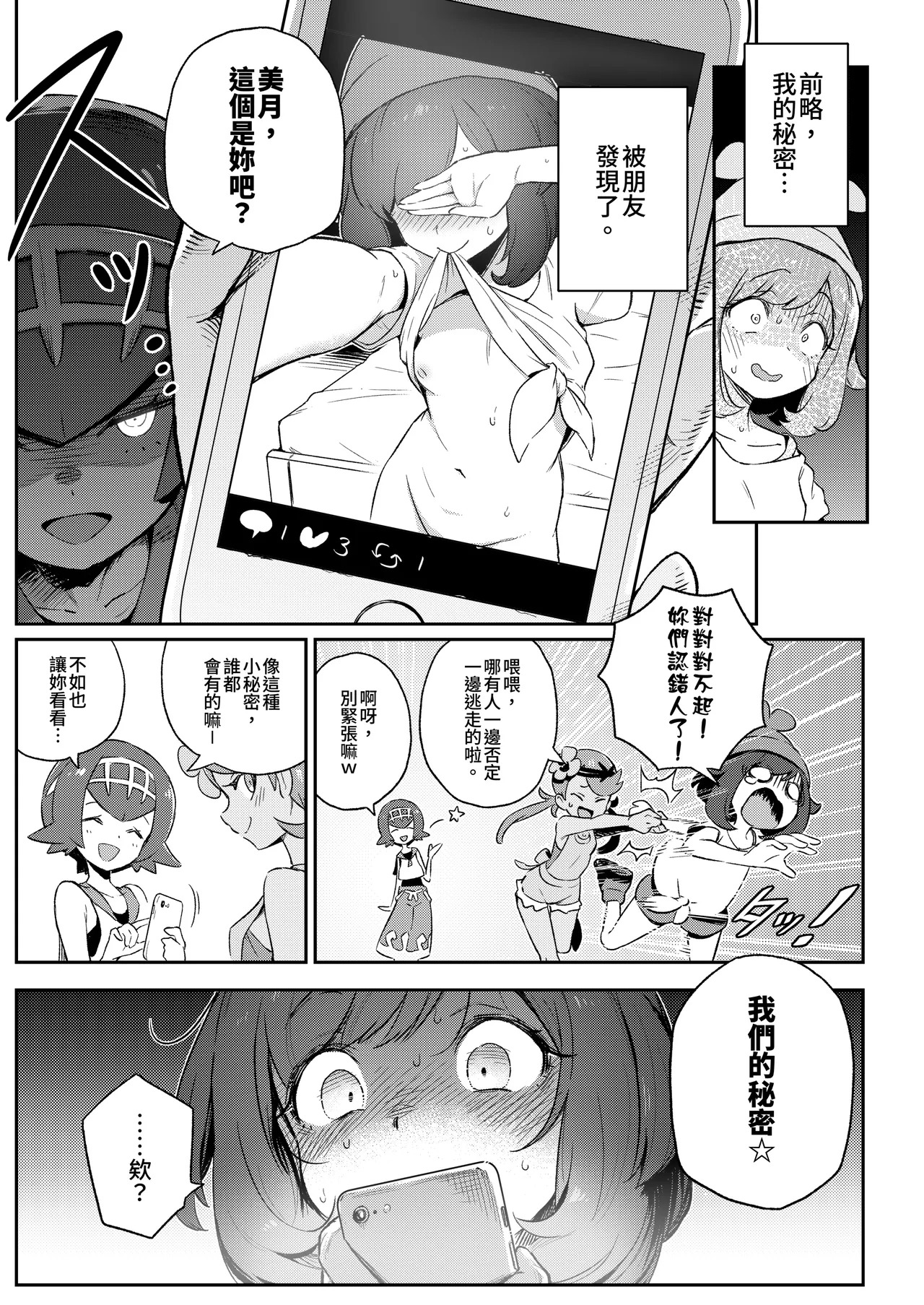 Onnanoko-tachi no Himitsu no Bouken Soushuuhen page 9 full