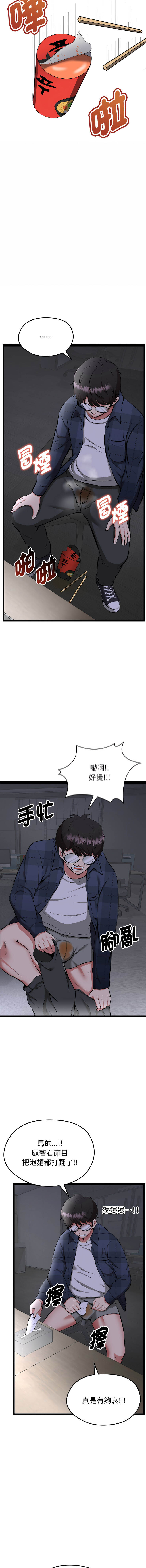 超真实征服游戏 | 启动复仇系统 | 超真實征服遊戲 | 啟動復仇系統 1-38 page 8 full