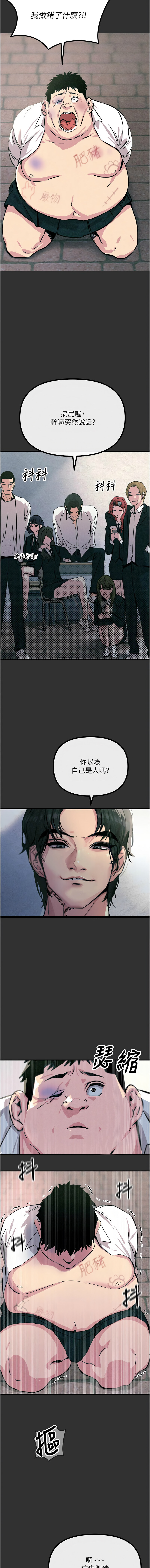 恶次人生 | 惡次人生 1-72 page 10 full