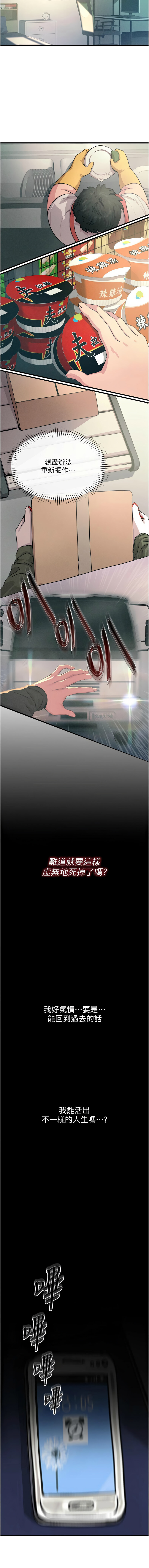 恶次人生 | 惡次人生 1-72 page 6 full