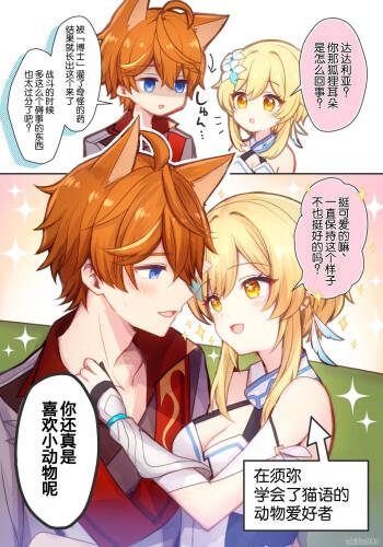 Hotaru-chan ga shonbori kitsunemimi Taru o dekiai gohoubi 💕 manga  | 荧溺爱垂头丧气的狐耳达达利亚、给他奖励💕的漫画 cover
