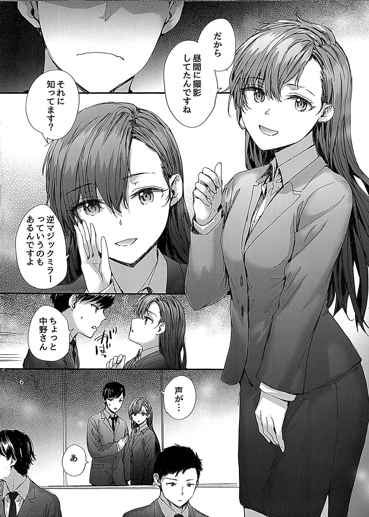 Haken no Nakano-san wa Moto AV Joyuu ~Office de Dokidoki Sex Hen~ page 7 full