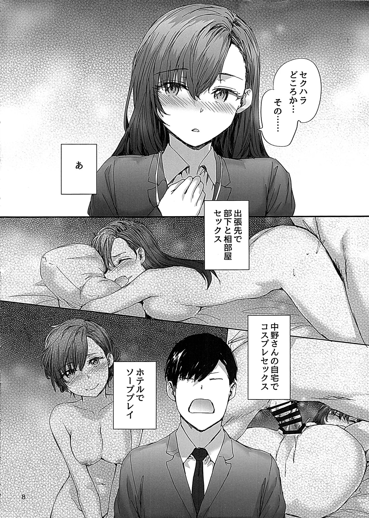 Haken no Nakano-san wa Moto AV Joyuu ~Office de Dokidoki Sex Hen~ page 9 full