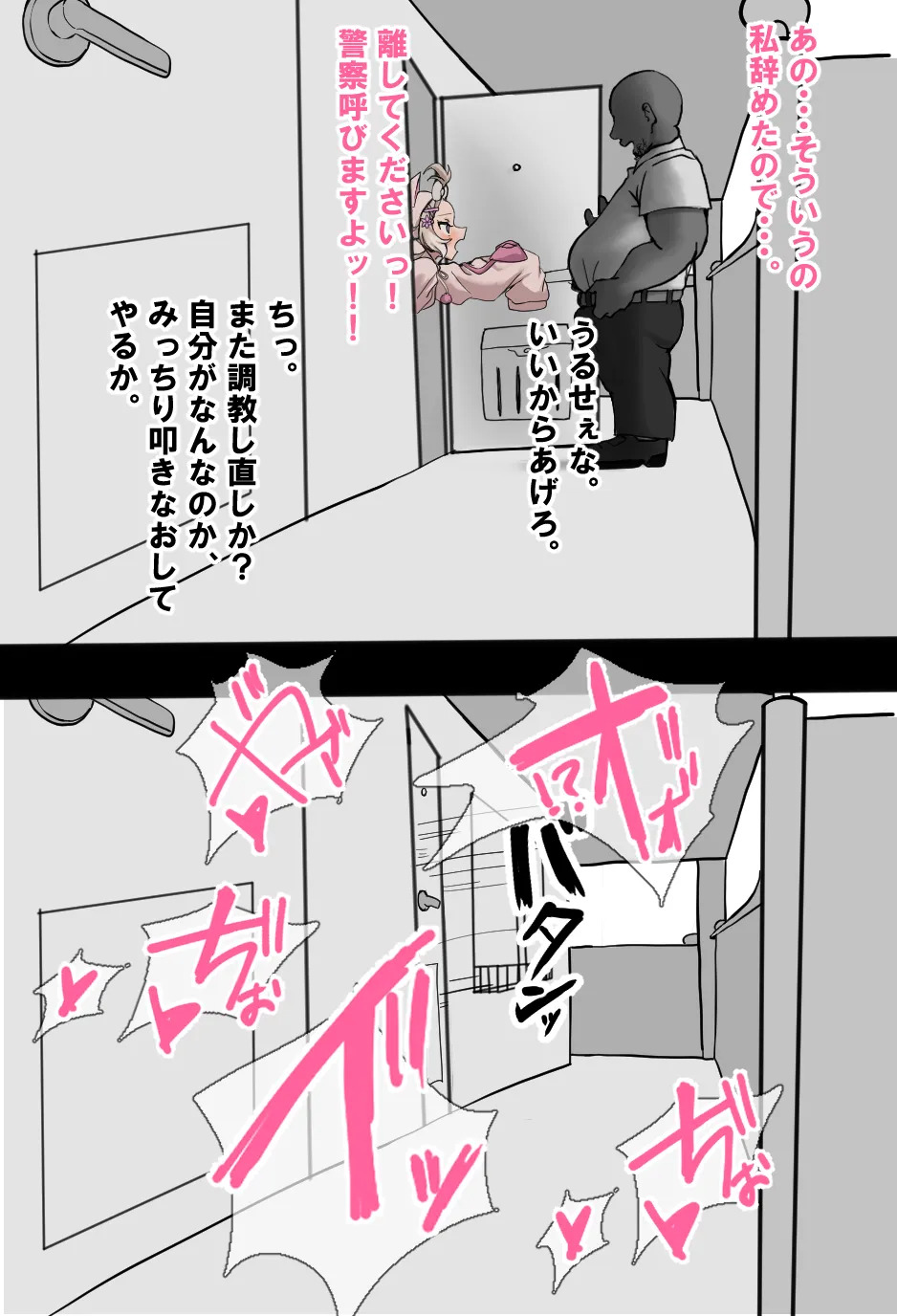 ニウ警備隊長 page 10 full
