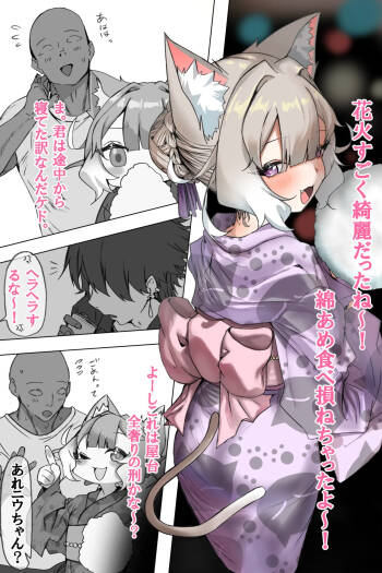 ニウ警備隊長 夏祭り cover