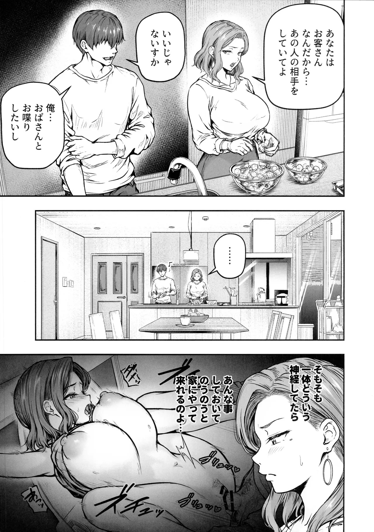 Mama ga Muchuu na Musume no Kareshi 3 - Kono Chinpo wa Kyouikujou Yoroshikunai node Mama ga Shori Shimasu. page 10 full