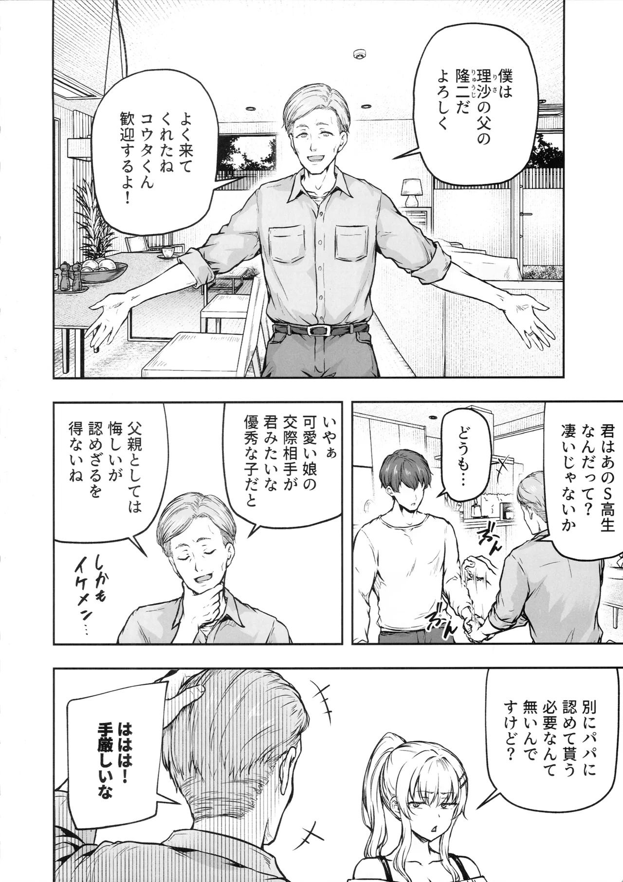 Mama ga Muchuu na Musume no Kareshi 3 - Kono Chinpo wa Kyouikujou Yoroshikunai node Mama ga Shori Shimasu. page 3 full