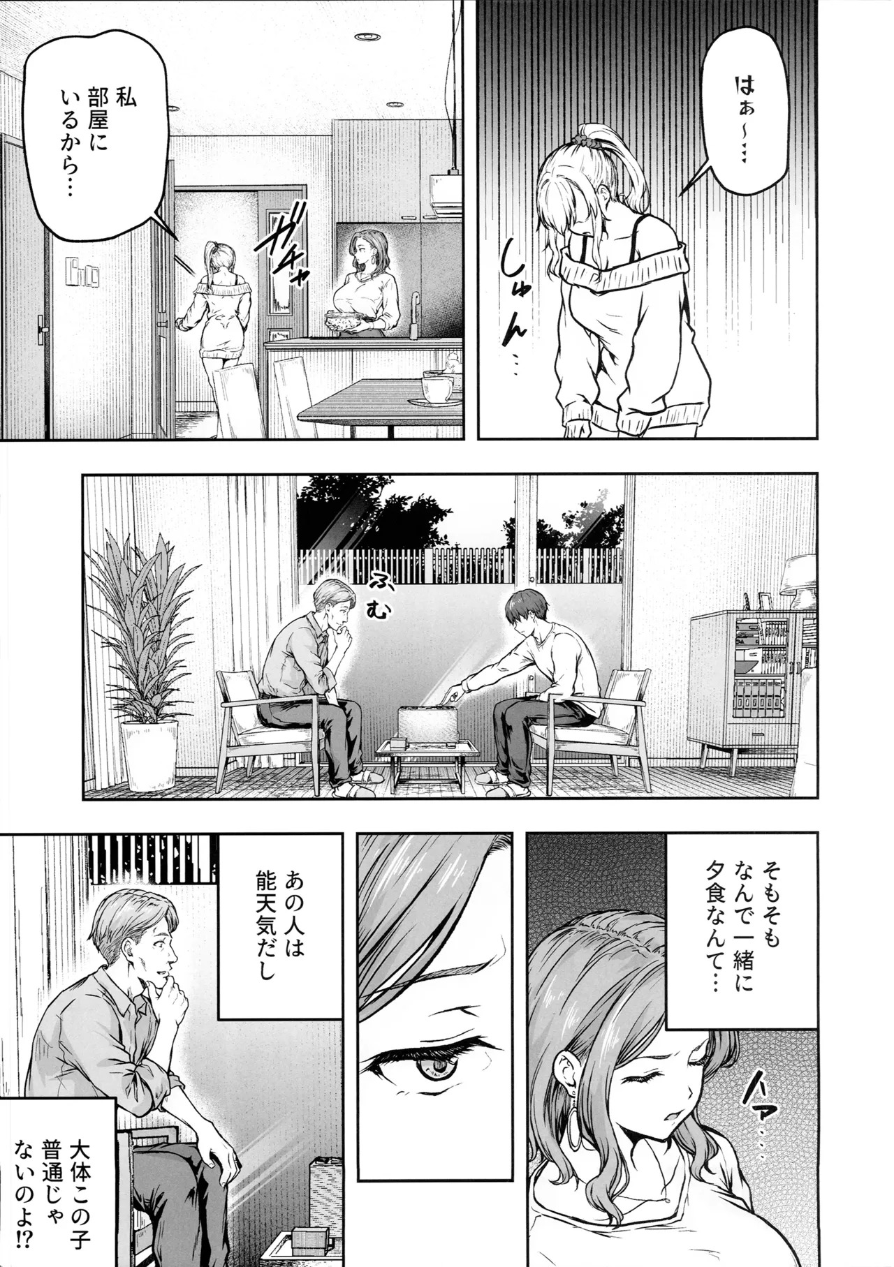 Mama ga Muchuu na Musume no Kareshi 3 - Kono Chinpo wa Kyouikujou Yoroshikunai node Mama ga Shori Shimasu. page 8 full