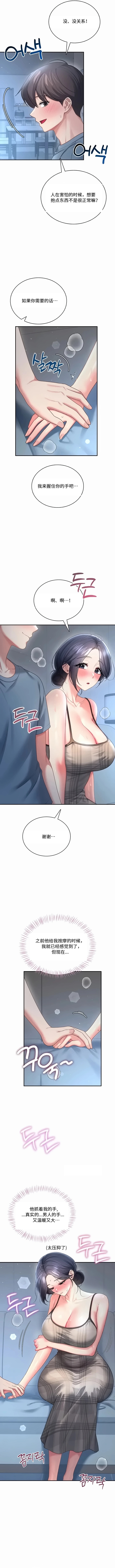 飞机杯女神连线中 Wireless Onahole - Chapter 122 机翻 先行版 page 6 full