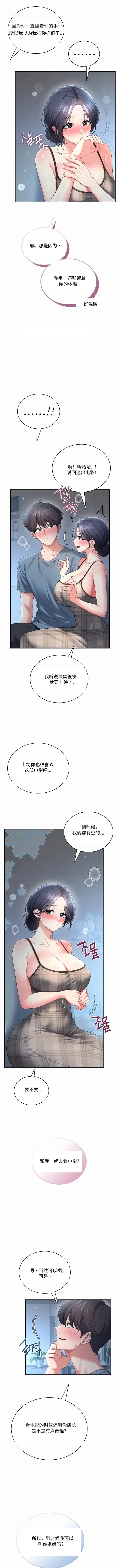 飞机杯女神连线中 Wireless Onahole - Chapter 122 机翻 先行版 page 8 full
