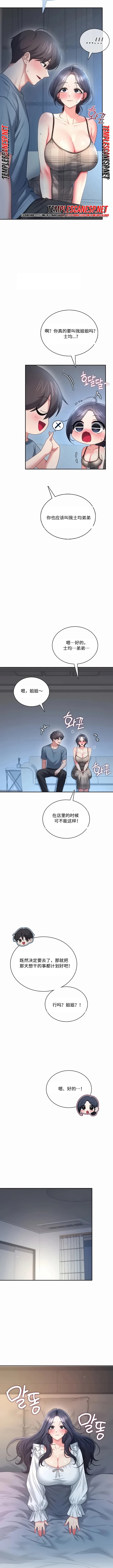 飞机杯女神连线中 Wireless Onahole - Chapter 122 机翻 先行版 page 9 full