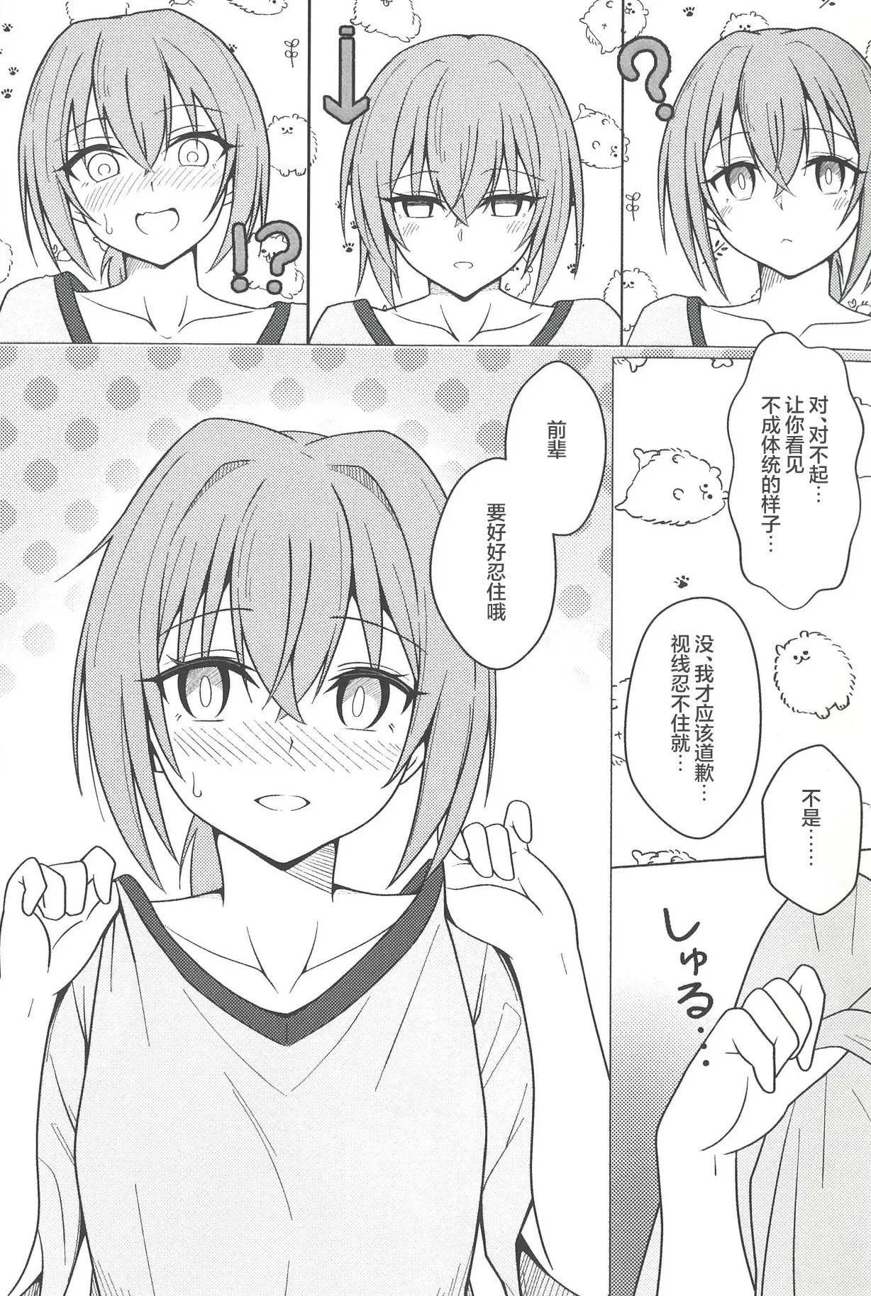 Kouhai M200 to Dousei Seikatsu - Living together with lover. | 和后辈M200的同居生活 page 10 full