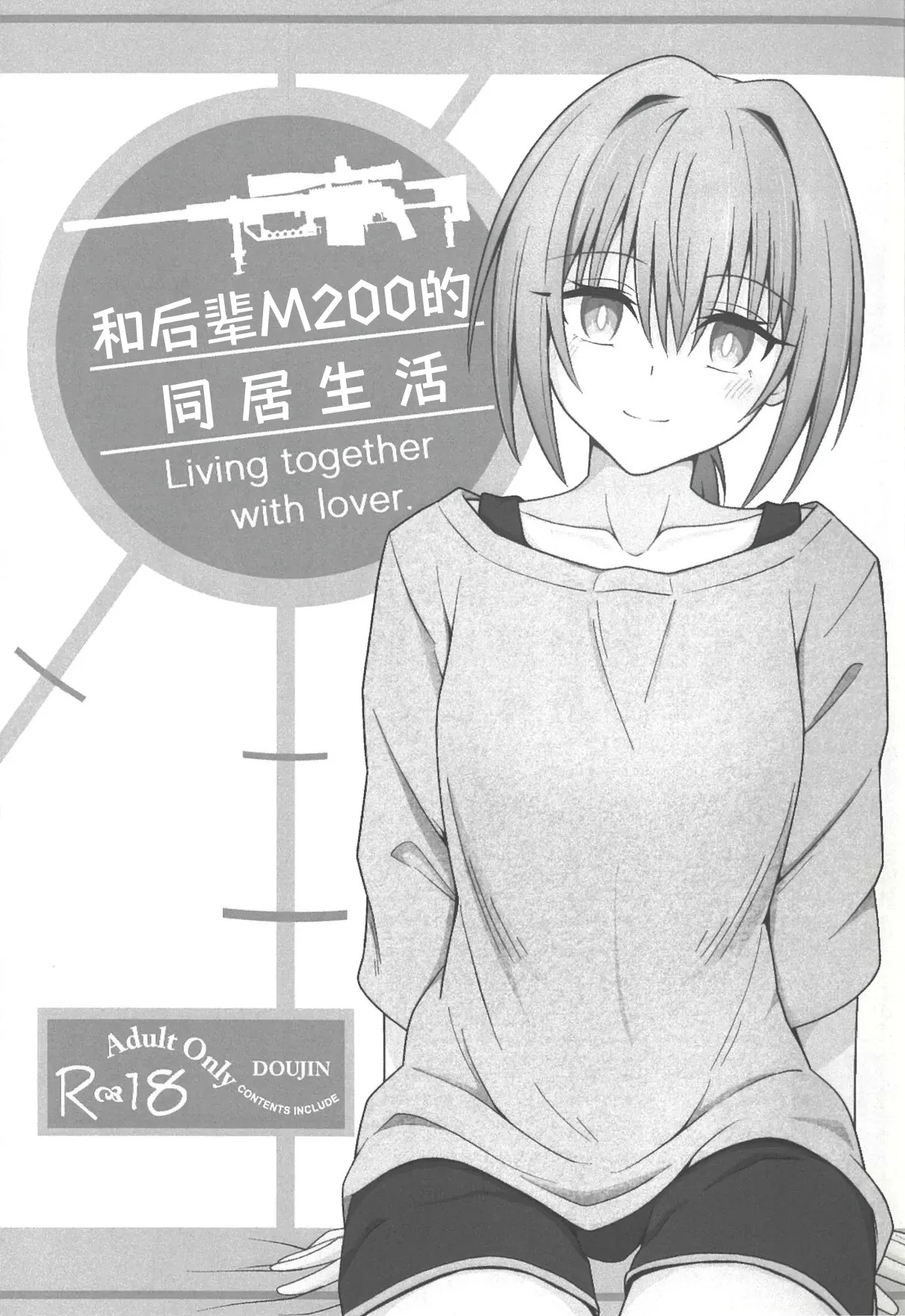 Kouhai M200 to Dousei Seikatsu - Living together with lover. | 和后辈M200的同居生活 page 2 full