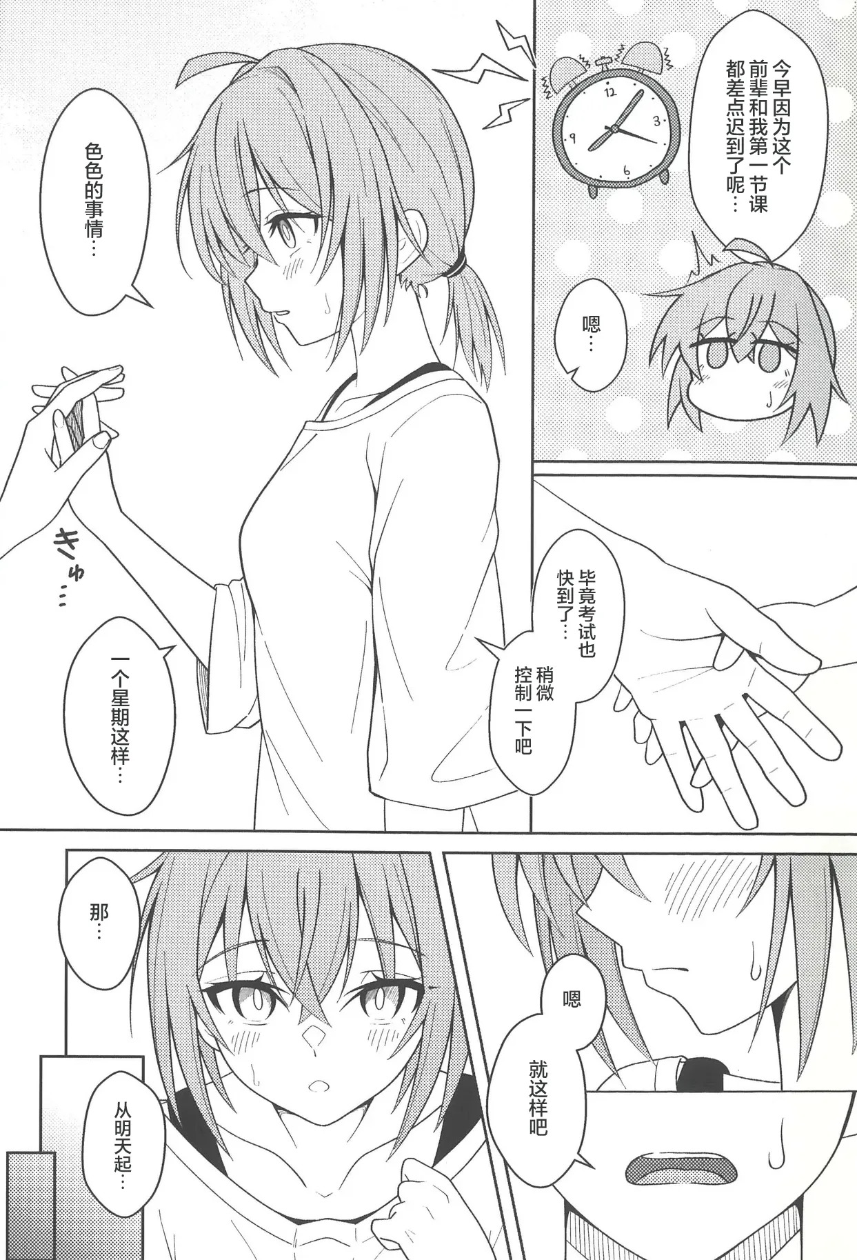 Kouhai M200 to Dousei Seikatsu - Living together with lover. | 和后辈M200的同居生活 page 6 full