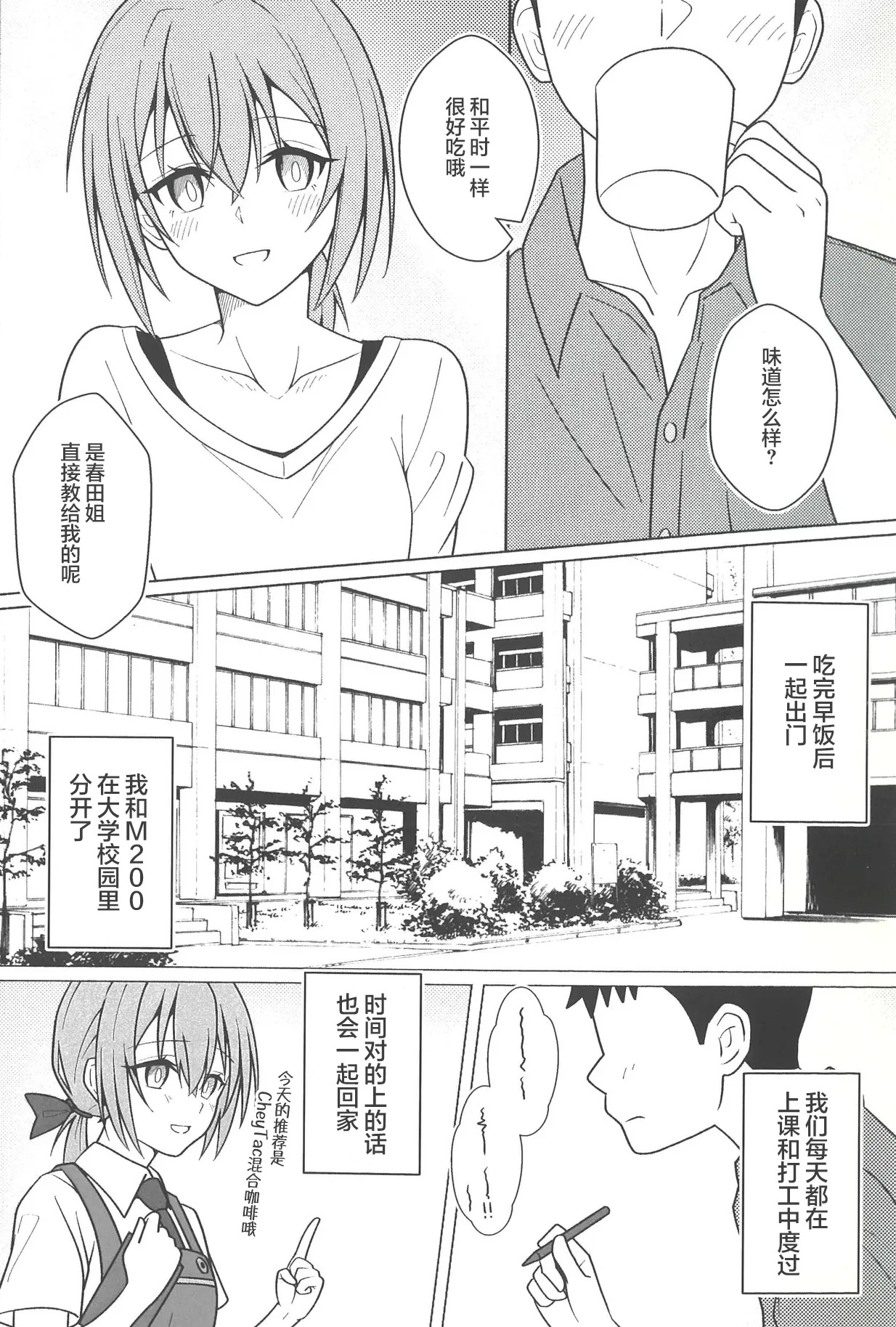 Kouhai M200 to Dousei Seikatsu - Living together with lover. | 和后辈M200的同居生活 page 8 full