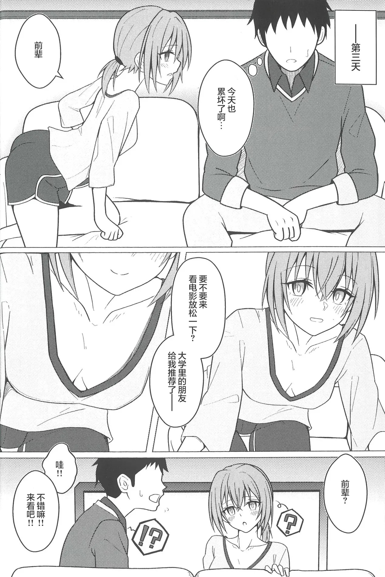 Kouhai M200 to Dousei Seikatsu - Living together with lover. | 和后辈M200的同居生活 page 9 full