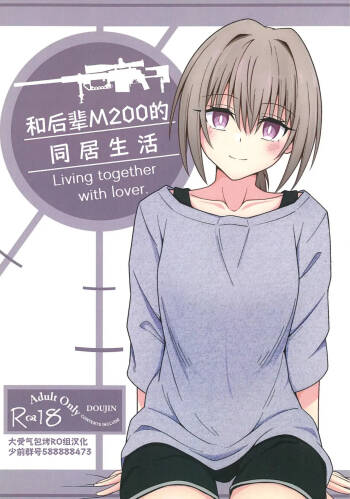 Kouhai M200 to Dousei Seikatsu - Living together with lover. | 和后辈M200的同居生活 cover