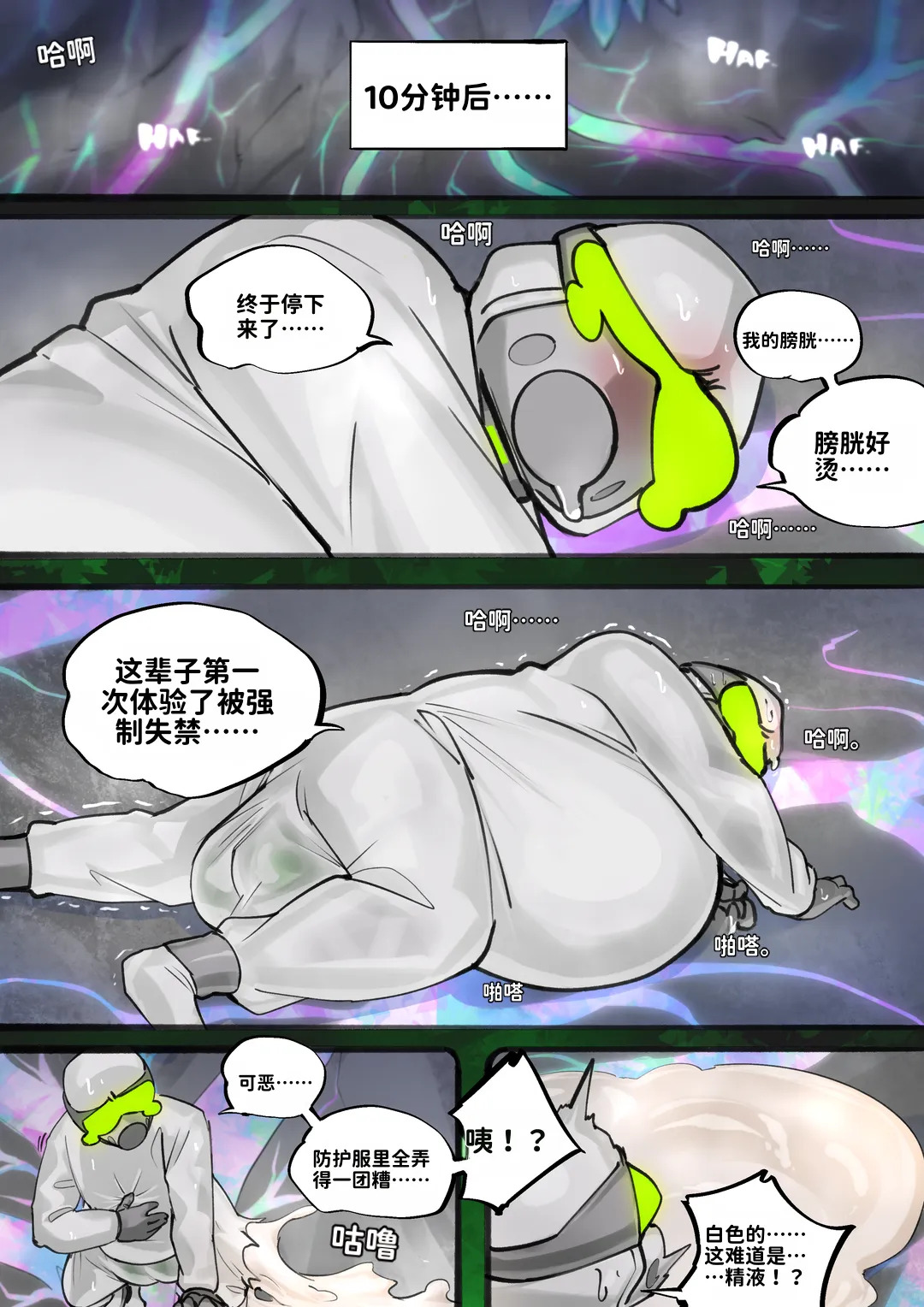 beginning☣️起始 page 9 full
