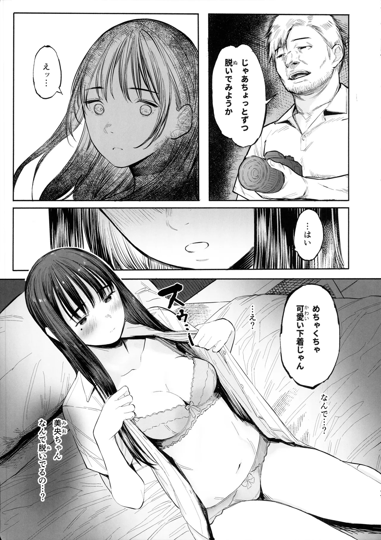 みおちゃんとさきちゃんはいつも一緒 page 10 full