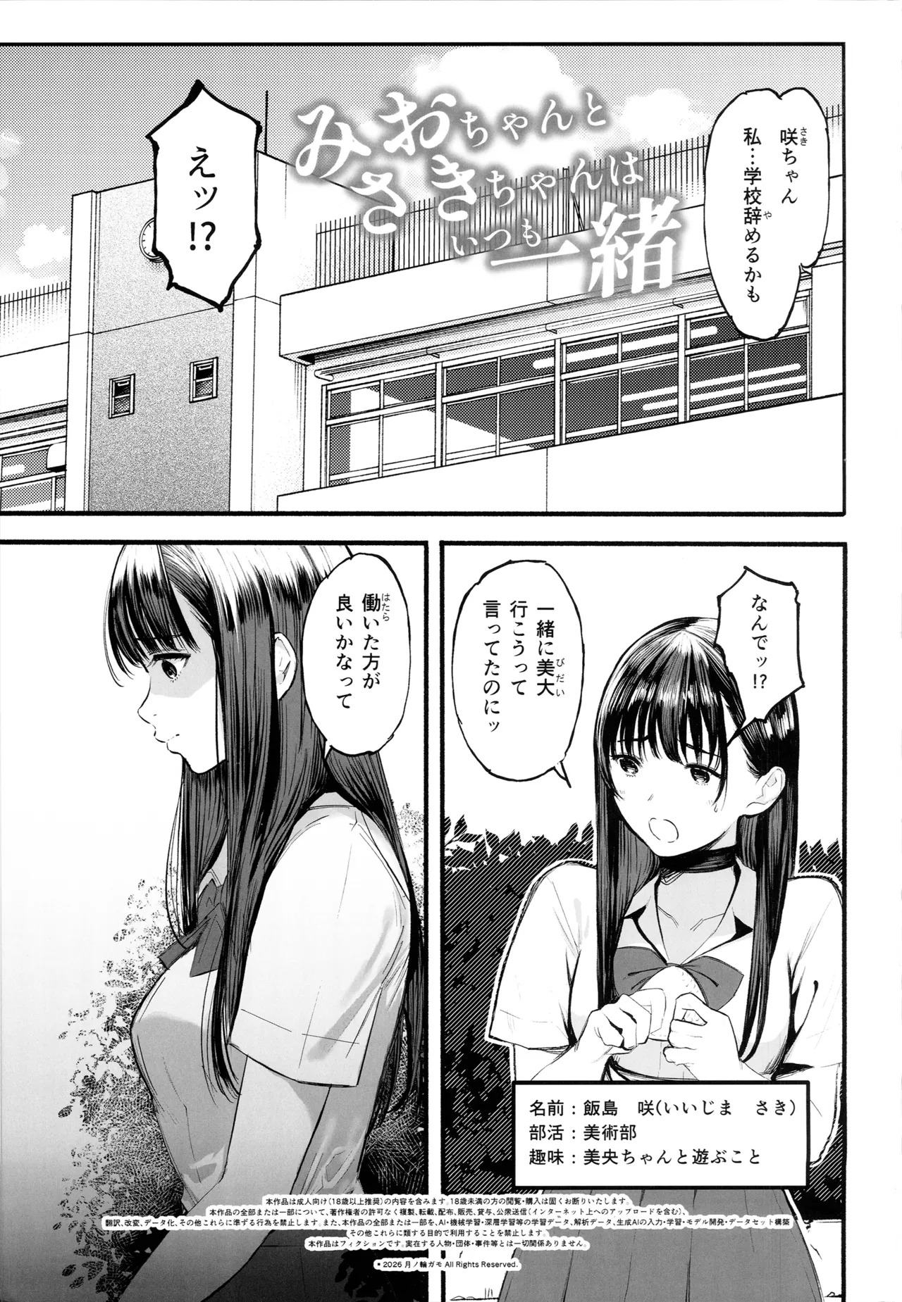 みおちゃんとさきちゃんはいつも一緒 page 2 full
