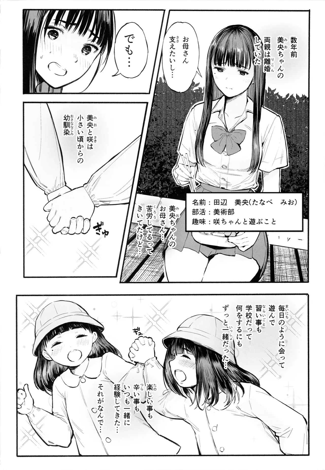 みおちゃんとさきちゃんはいつも一緒 page 3 full