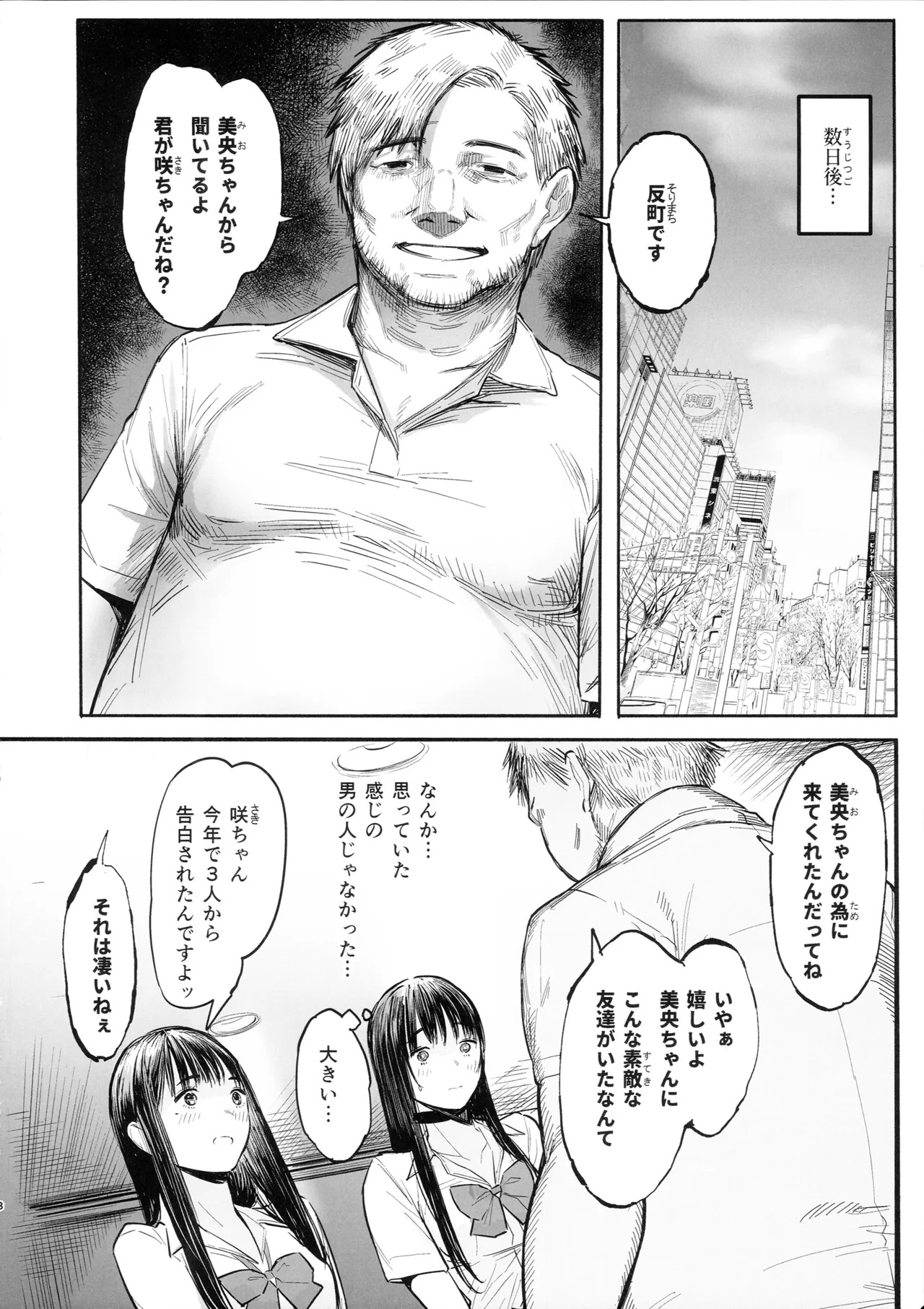 みおちゃんとさきちゃんはいつも一緒 page 7 full