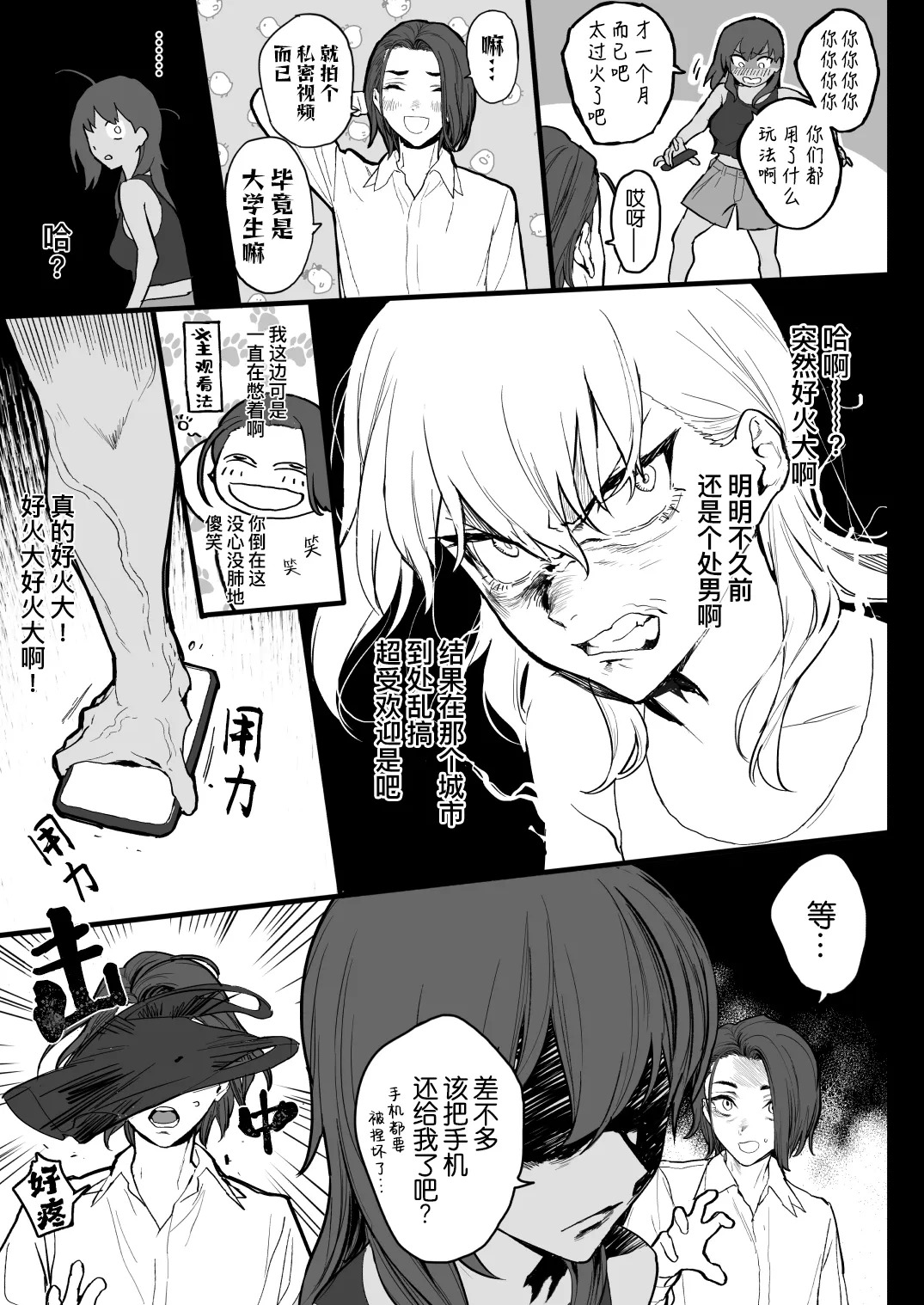 Suki nan datte!｜就是喜欢你啊! page 7 full