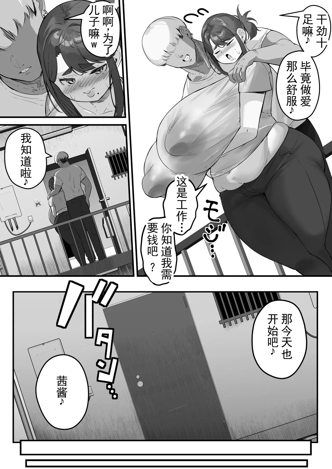 Tare Chounyuu Kaa-san wa Charao ni Netorareru 2 | 垂长乳妈妈被轻浮男睡走 2 page 10 full