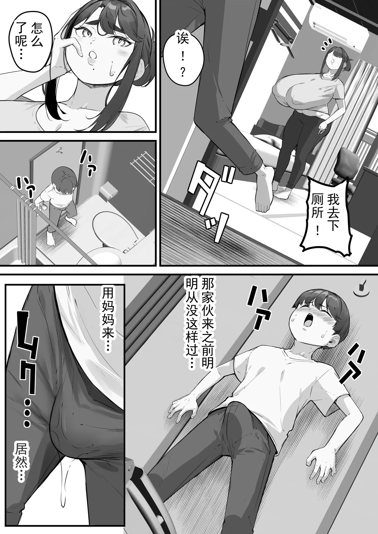 Tare Chounyuu Kaa-san wa Charao ni Netorareru 2 | 垂长乳妈妈被轻浮男睡走 2 page 6 full
