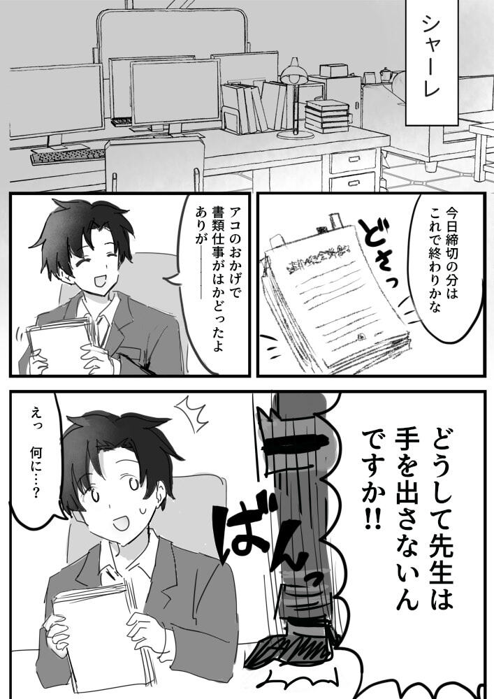Amau Ako no Mendokusai Kanjou - Ako's Complicated Feelings page 2 full