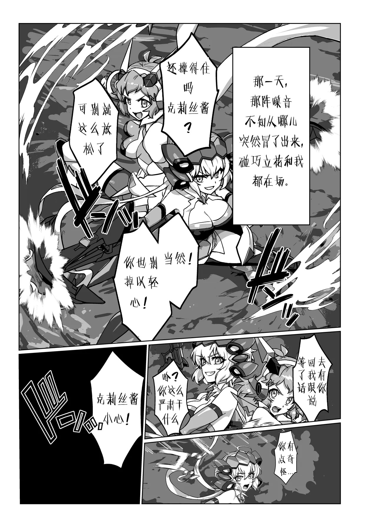 Senki Zecchou page 3 full