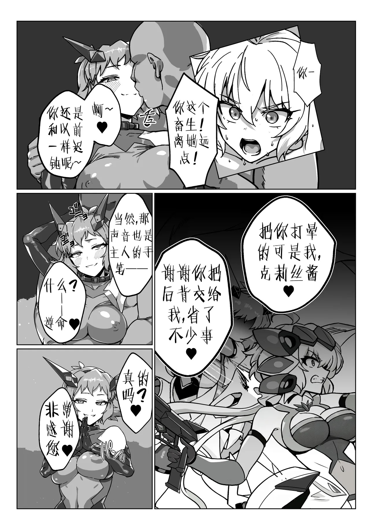 Senki Zecchou page 6 full