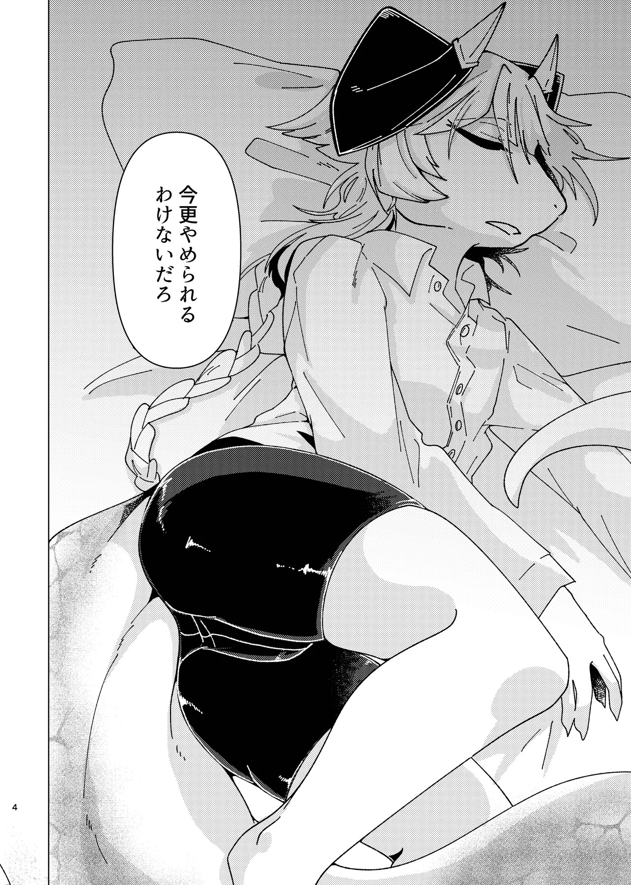 ジャミングコール page 3 full