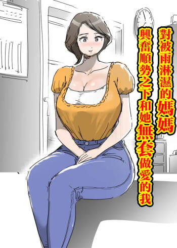ame de nure ta mama ni kouhun si te nagarede sei etti si ta boku. cover