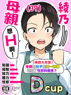 【 kami no dai gosann】 hahaoya to musuko ga dou ziki ni seiyoku no pi-ku wo mukae te simau！！