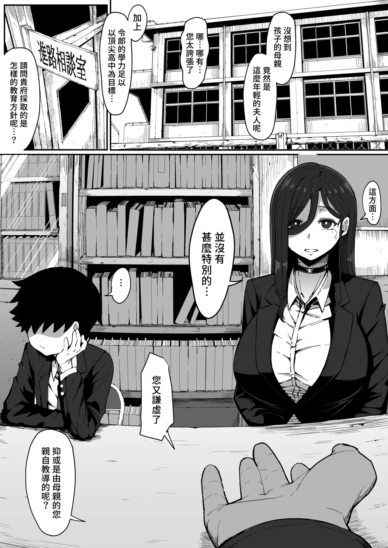 Andoroid wa Boshi de Tsugau Yume o Miru ka? | 仿生人會夢見母子交合嗎？ page 2 full