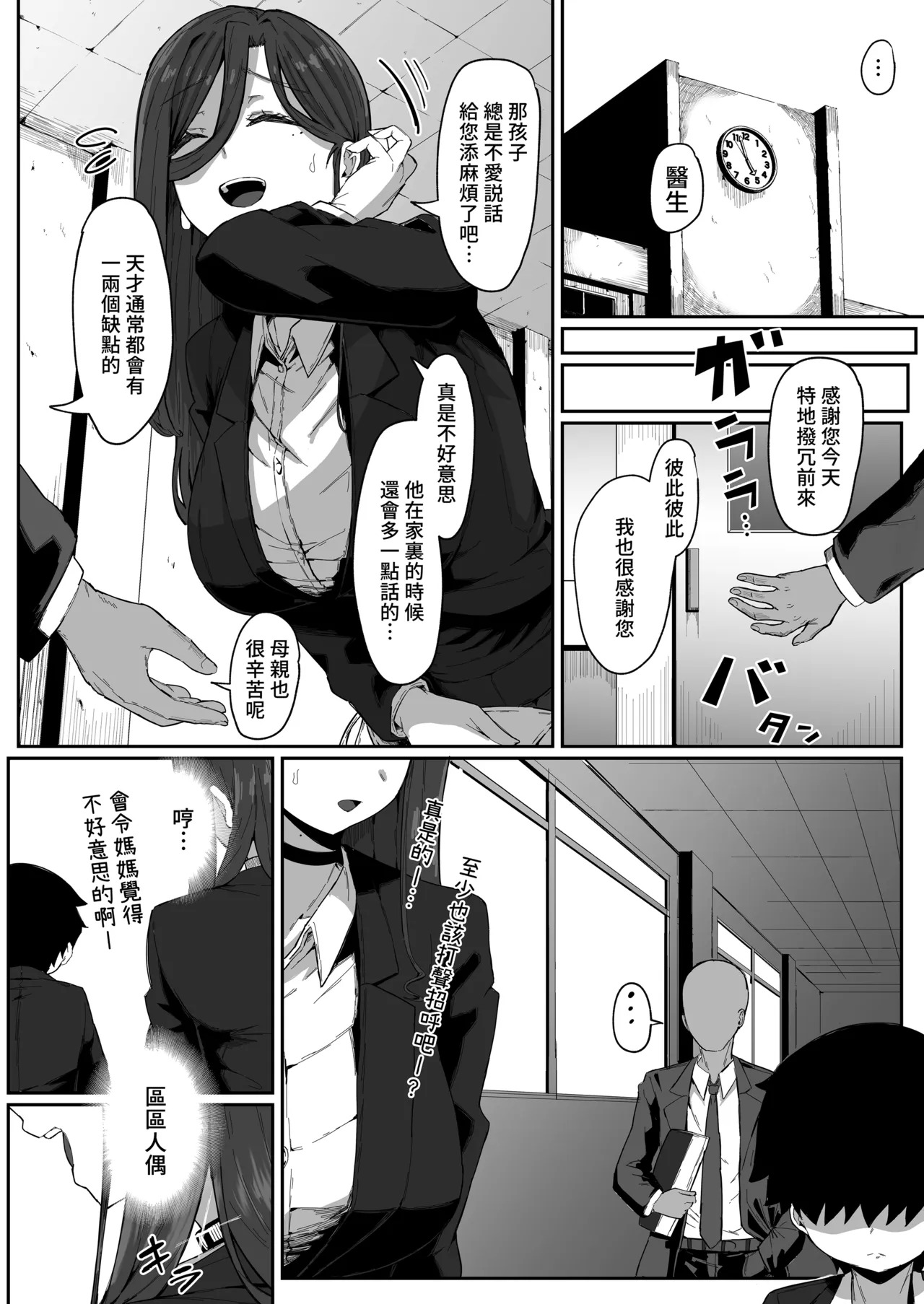 Andoroid wa Boshi de Tsugau Yume o Miru ka? | 仿生人會夢見母子交合嗎？ page 4 full