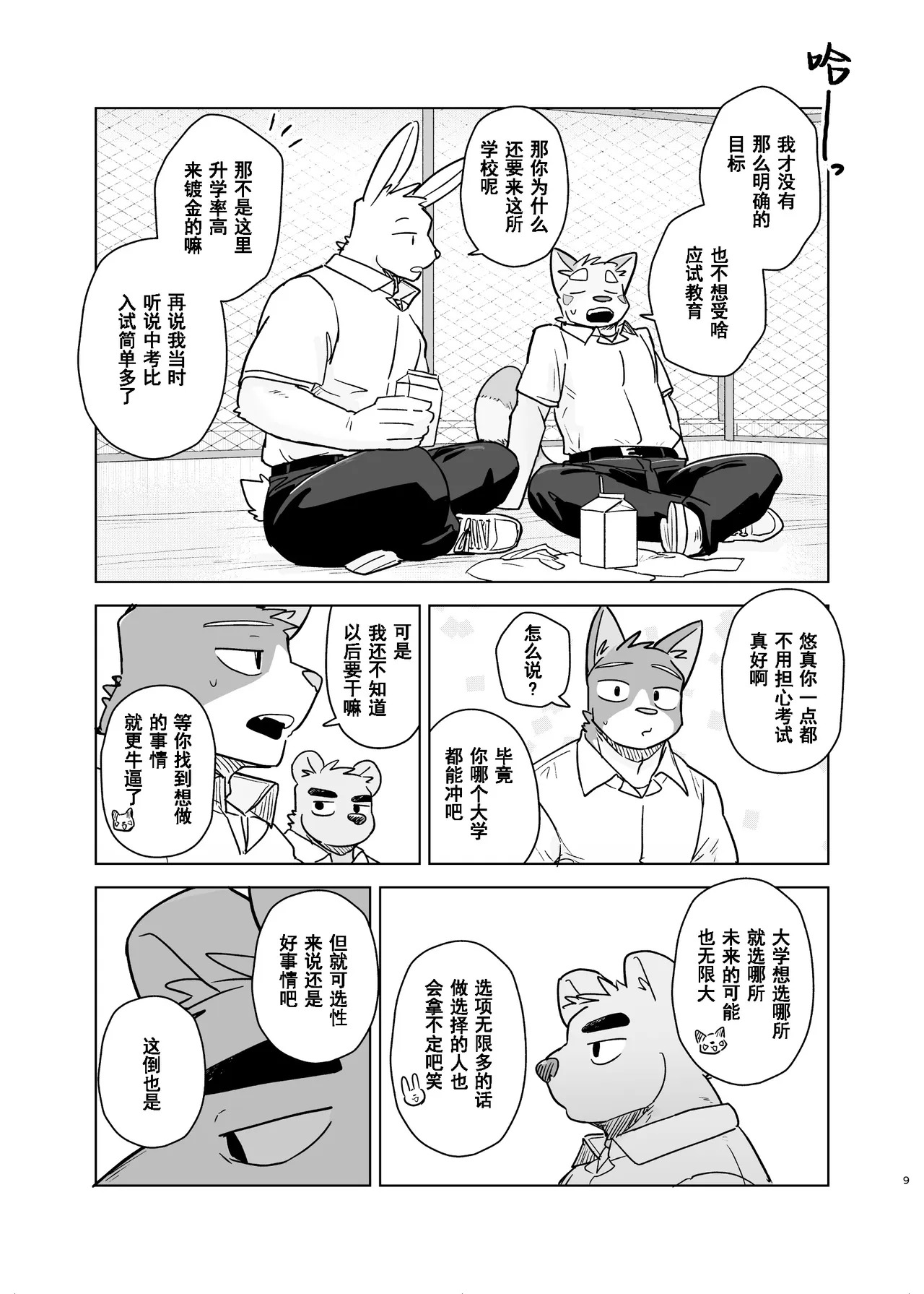专属你的干劲开关7 page 9 full