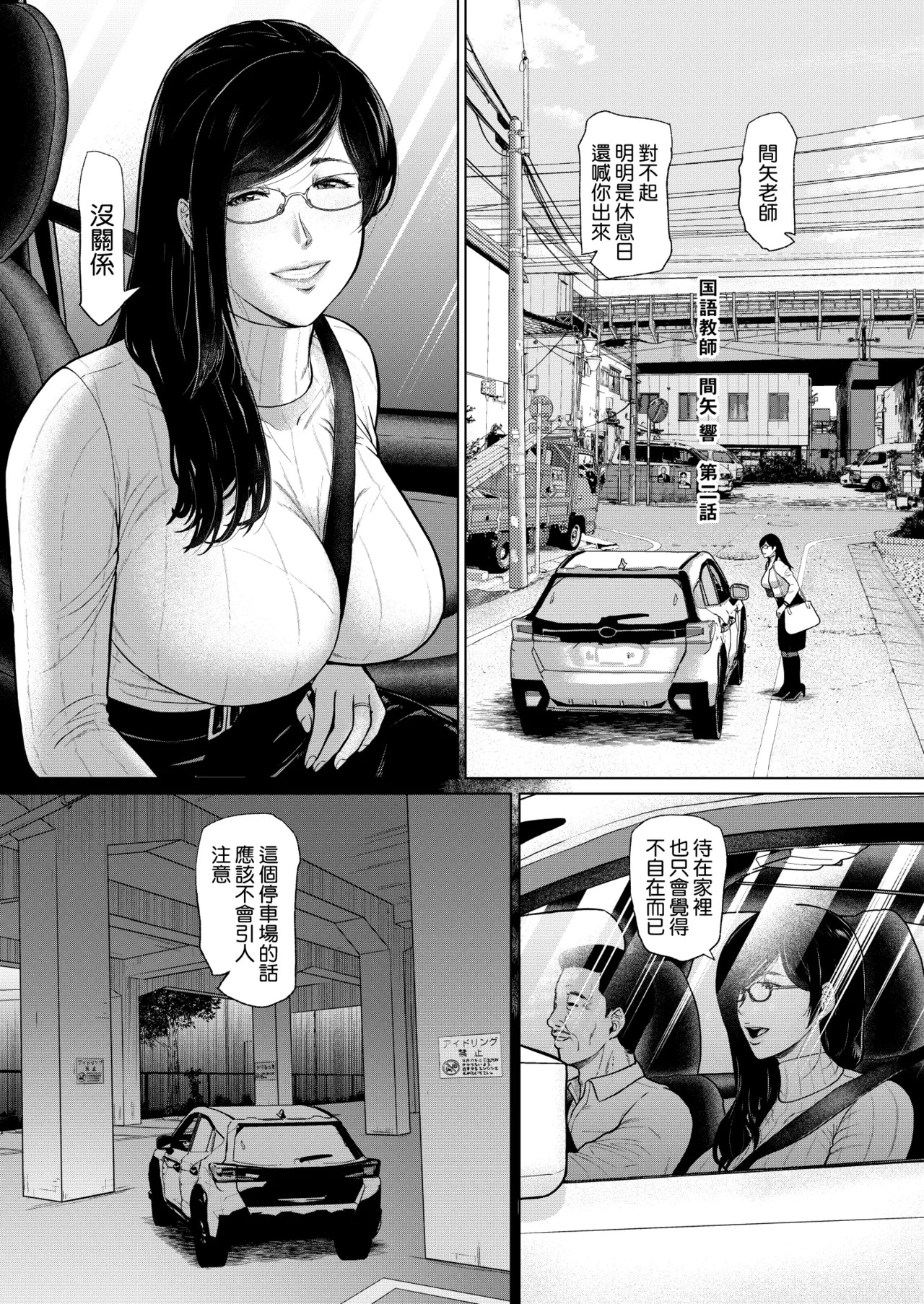 Kokugo Kyoushi Maya Hibiki Dai Ni-wa page 3 full